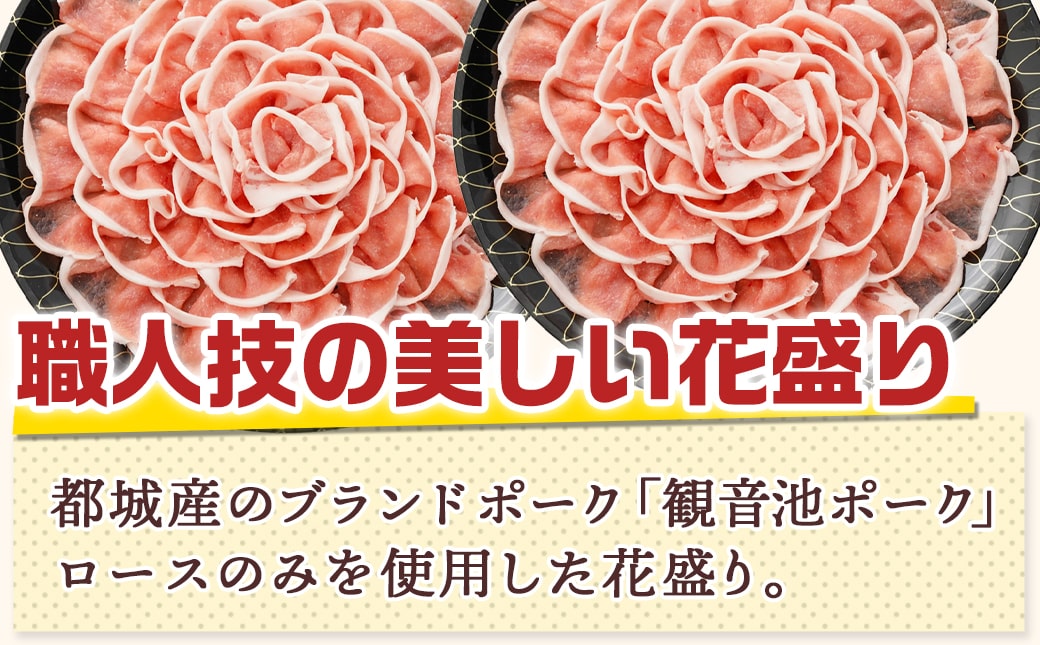 【お歳暮】観音池ポーク ロースしゃぶしゃぶ〈皿盛〉1.6kg≪11月17日～12月21日お届け≫_MJ-1564-WG
