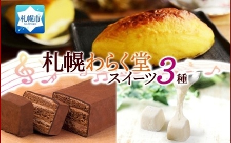 スイートポテト 赤レンガショコラ おもっちーず 各1個 | サツマイモ チョコレートケーキ チーズケーキ 北海道 札幌市