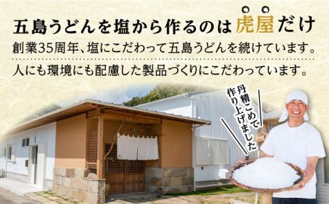 【最速発送】【国産小麦】 五島の自然塩で作った 五島うどん 180g×10袋 スープ付/スピード発送 最短発送【虎屋】 [RBA036]