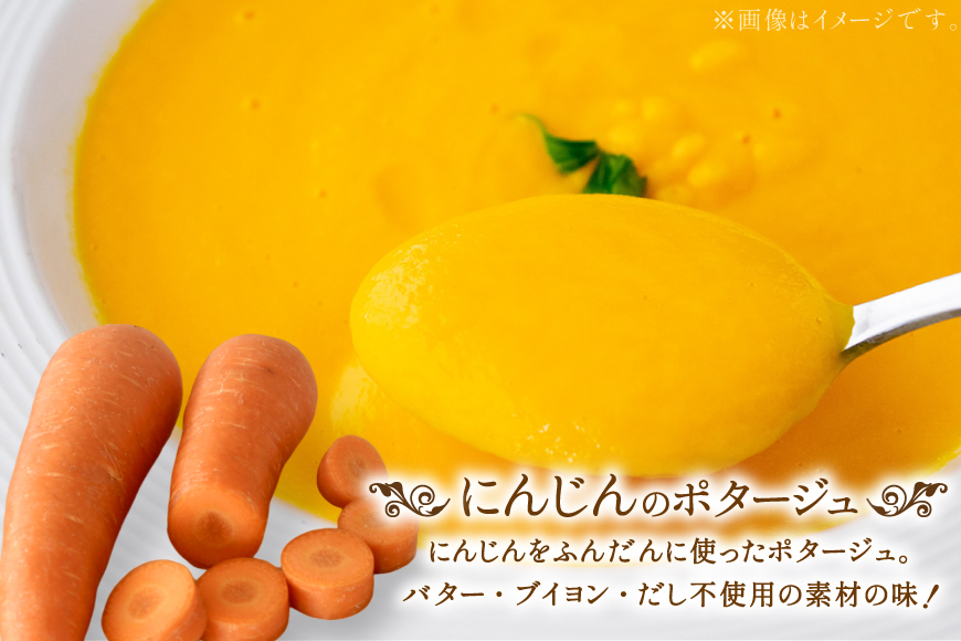 野菜 ポタージュ 2種 ( にんじん 舟形 マッシュルーム ) 各4袋 計8袋 [斉吉商店 宮城県 気仙沼市 20565796] スープ 人参 ニンジン キノコ きのこ やさい おかず 汁物