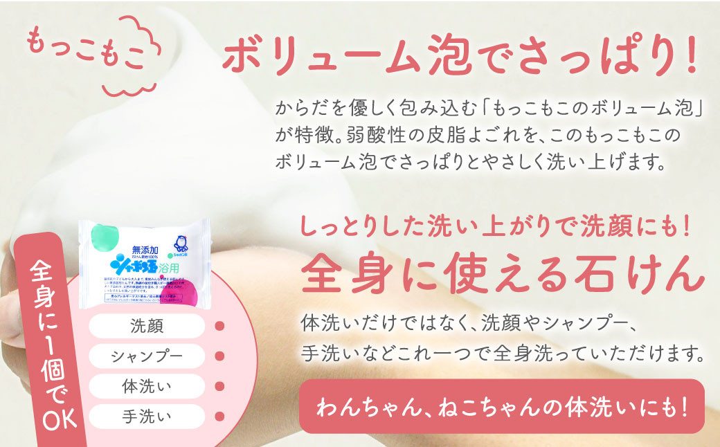 無添加 浴用 石けん 30個 セット【SDGs×シャボン玉石けん×北九州市】