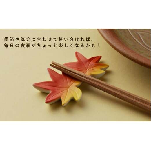 有田焼 食卓が華やぐ季節の箸置き 秋の箸置きセット 【SPECIAL THANKS】 秋 箸置き 箸置きセット 小さな置物 ギフト 食育 プレゼント かえで 柿 きのこ かぼちゃ 11000円 A11