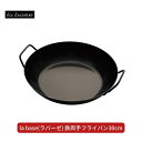 【ふるさと納税】la base(ラバーゼ) 鉄両手フライパン30cm キッチン用品 燕三条製 新生活 一人暮らし 【015S104】