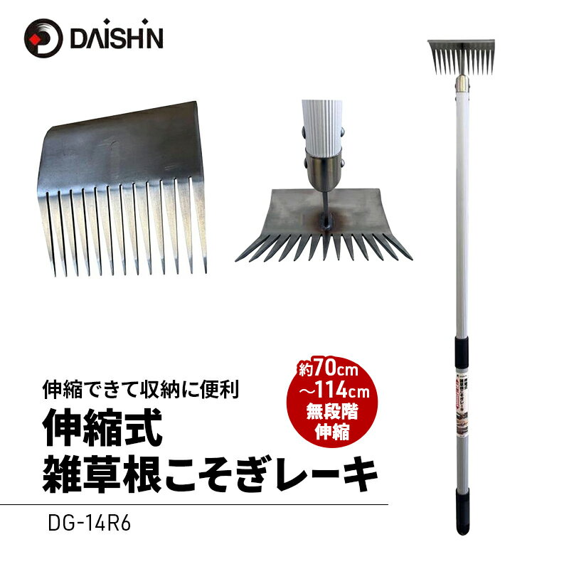 【ふるさと納税】大進 伸縮式雑草根こそぎレーキ 草削り 4939736703403