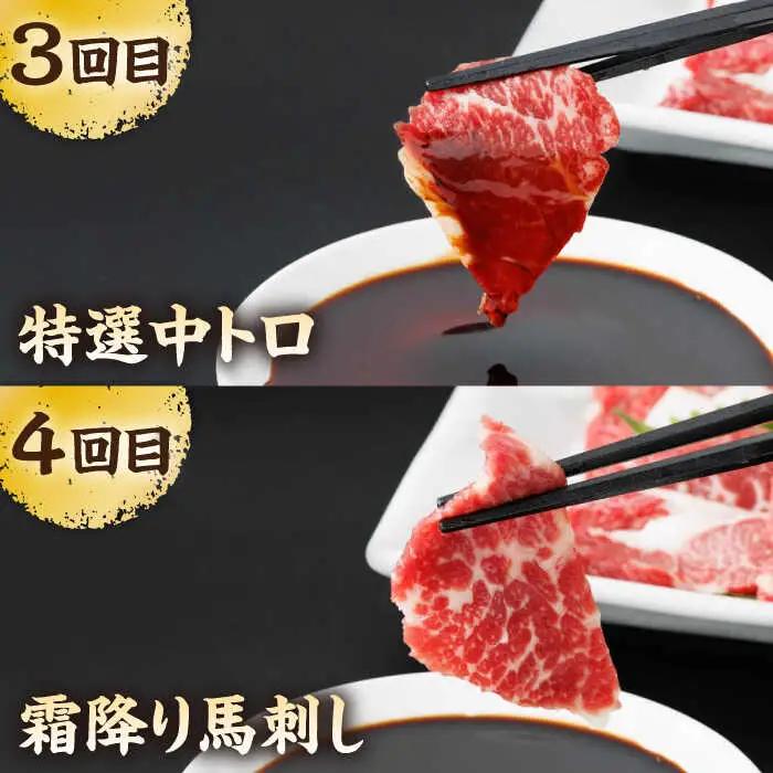 【6回定期便】毎月違う部位が届く！【馬刺しの郷 民守】 赤身 ヤング 霜降り馬刺し 食べ比べ [ZBL019]