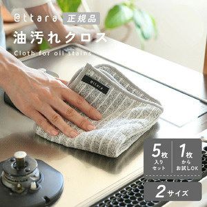 【ふるさと納税】油汚れクロス Mサイズ 5枚セット 新仕様（グレー）