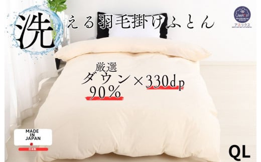 羽毛布団 クイーン ダウン90% 1.8kg 立体スクエアキルト 8か所ループ付き 無地クリーム 日本製 掛け布団 羽毛布団 国産 クイーンサイズ 本掛け ホワイトダックダウン 寝具 抗菌防臭 防ダニ