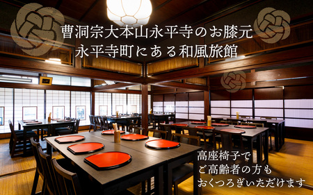 永平寺 つむろや旅館 宿泊券（1室2名様）1泊2食付/ 永平寺 福井 北陸 鮎釣り体験 永平寺観光 釣り旅行  [F-048001] 