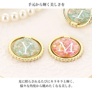 大人可愛い名入り スマホリング (ring-06・イニシャル×ダークシェル)【お好きなイニシャルを記載ください】 [1426]