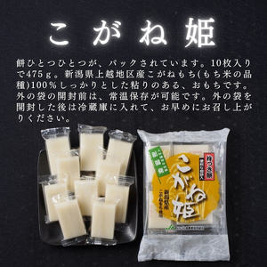 切り餅 こがね姫シングルパック 10枚入475g×6袋 (新潟県上越市産コガネモチ使用) 切餅 もち 餅 こがね姫 シングルパック 個別包装 新潟県 上越市
