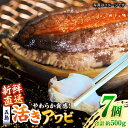 【ふるさと納税】【日付指定必須】【配送エリア限定】五島産養殖活きアワビ 7個セット 約500g あわび 鮑 五島市/（有）都工業[PEX004]