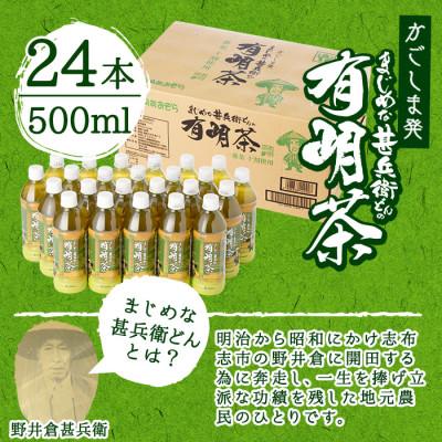 ふるさと納税 志布志市 まじめな甚兵衛どんの有明茶500ml×24本 |  | 01