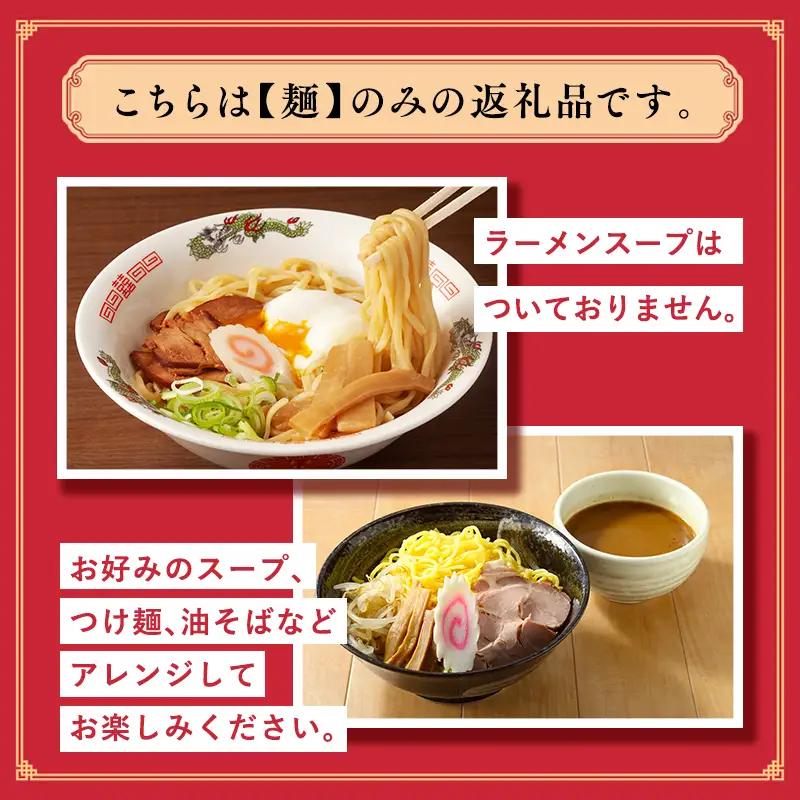 ラーメン細麺・太麺各10食　計２０食[hi-0012-015]