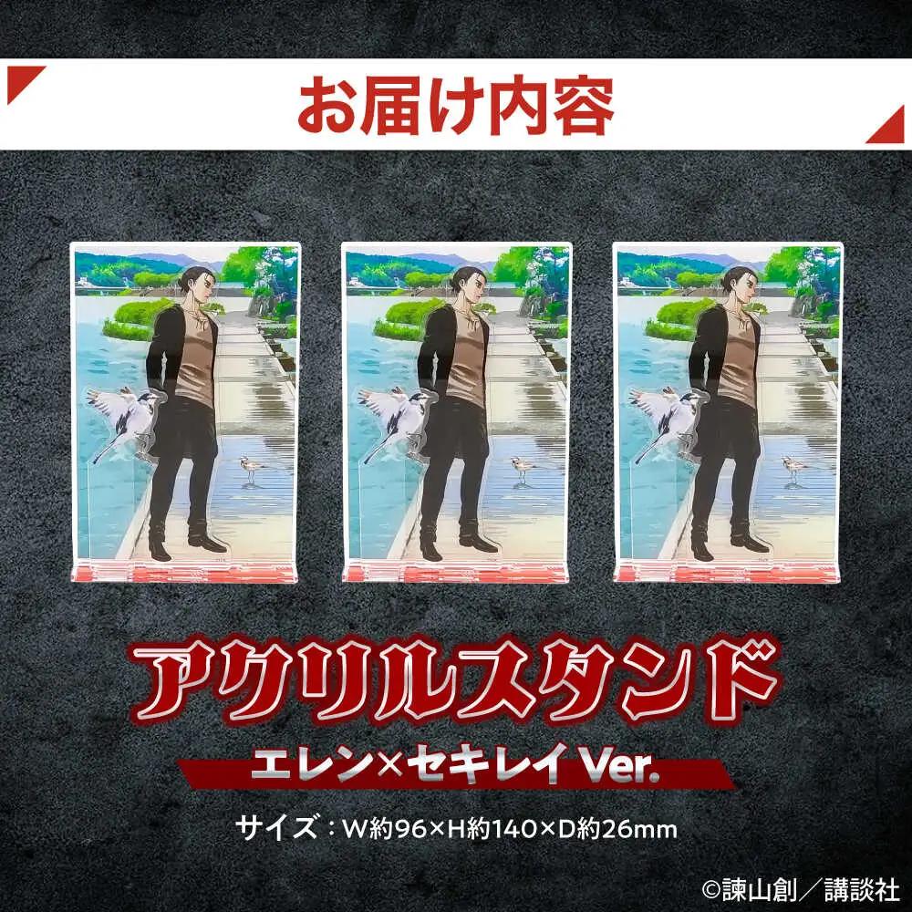 進撃の巨人 日田景色アクリルスタンド(小) 3枚セット エレン×セキレイ 日田市 グッズ アクスタ [ARBV005]
