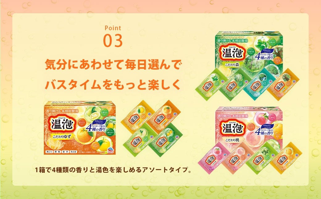 温泡 セット 3種 計9箱