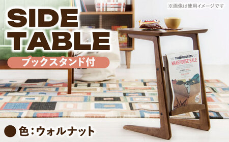 サイドテーブル(ウォルナット)[AUAD045]サイドテーブル エンドテーブル