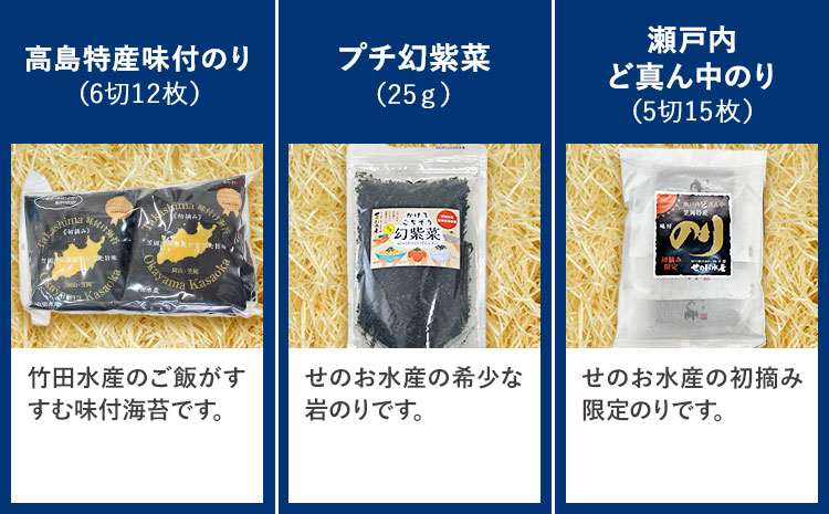 海苔 笠岡のりのりセット Aセット(3種)  はればーじゃ 《45日以内に出荷予定(土日祝除く)》岡山県 笠岡市 海苔 のり 味付のり 岩のり ごはんのお供 食べ比べ st-p