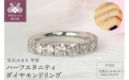 【サイズ：10.5号】＜ 甲府ジュエリー ＞プラチナ 2.0ctハーフエタニティダイヤモンド リング　HR-009022