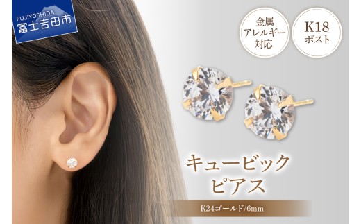 K18ポスト ピアス キュービック 6mm ゴールド 金属アレルギー対応 jk8-2
