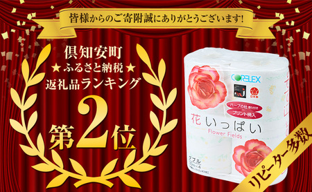 北海道 花いっぱい トイレットペーパー 30ｍ 4ロール 6パック 計24ロール ダブル 花柄 フラワー プリント ハーブ 香り付き まとめ買い トイレ フローラル トレペ ペーパー 再生紙 リサイク