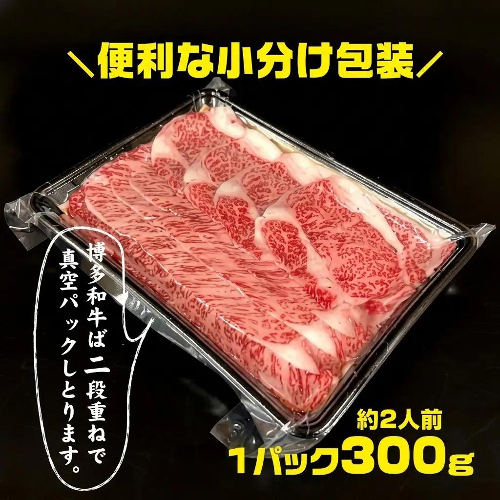 博多和牛 ザブトン・肩ロース芯 スライス しゃぶしゃぶ・すき焼き用 博多和牛【2人前】