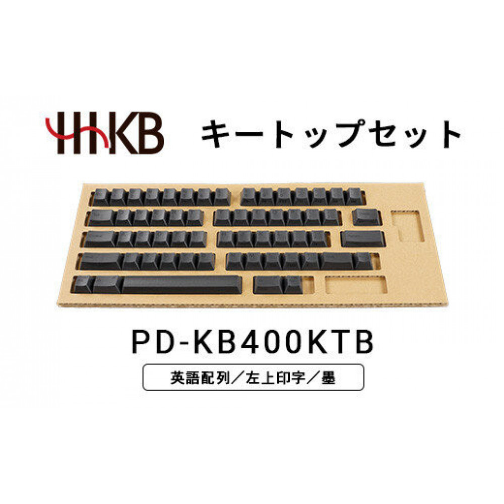 HHKBキートップセット（墨）英語配列／左上印字 PD-KB400KTB
