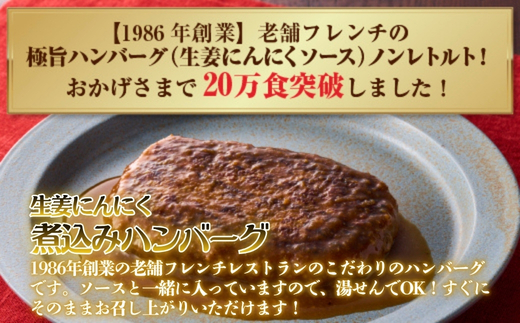 老舗フレンチの極旨 牛ヒレビーフカレー＆煮込みハンバーグ7食セット｜ノンレトルト／湯せんで簡単調理／贈答・ギフト・お取り寄せにも最適｜冷凍・送料無料