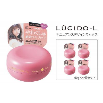 ふるさと納税 福崎町 マンダムのルシードエル #ニュアンスデザインワックス(4個セット)MA-35