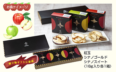 ドライフルーツ りんご 3種(シナノゴールド シナノスイート 紅玉)／乾燥りんご 林檎 リンゴ 無添加 砂糖不使用 国産 フルーツ 保存食 果物 ギフト グルメ お取り寄せ はぴふる 新潟県 十日町市