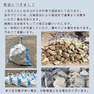 庭石  キャラメルロック（100～150mm） 1袋（約20kg）溶岩石 ロックガーデン