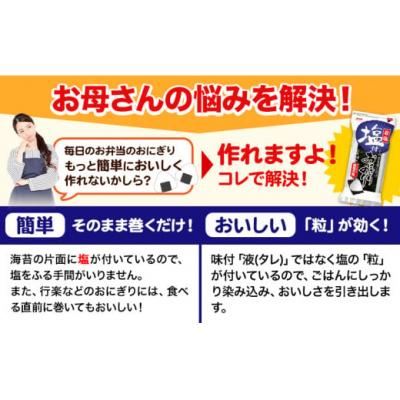 ふるさと納税 東員町 塩付おにぎりのり 3切14枚×30個セット 浜乙女 |  | 03