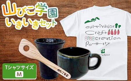 山びこ学園いきいきセット(Tシャツ Mサイズ白、しゃもじ、窯芸品) F4G-0275