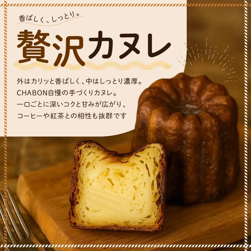 【CHABON】ベーグル お試し5種5個＋カヌレ3種7個｜ 京都 人気 パンパンパンパン