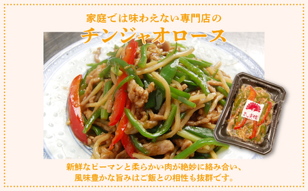 孔雀楼 中華おためしAセット | 冷凍 五目チャーハン 牛肉と季節の野菜炒め チンジャオロース