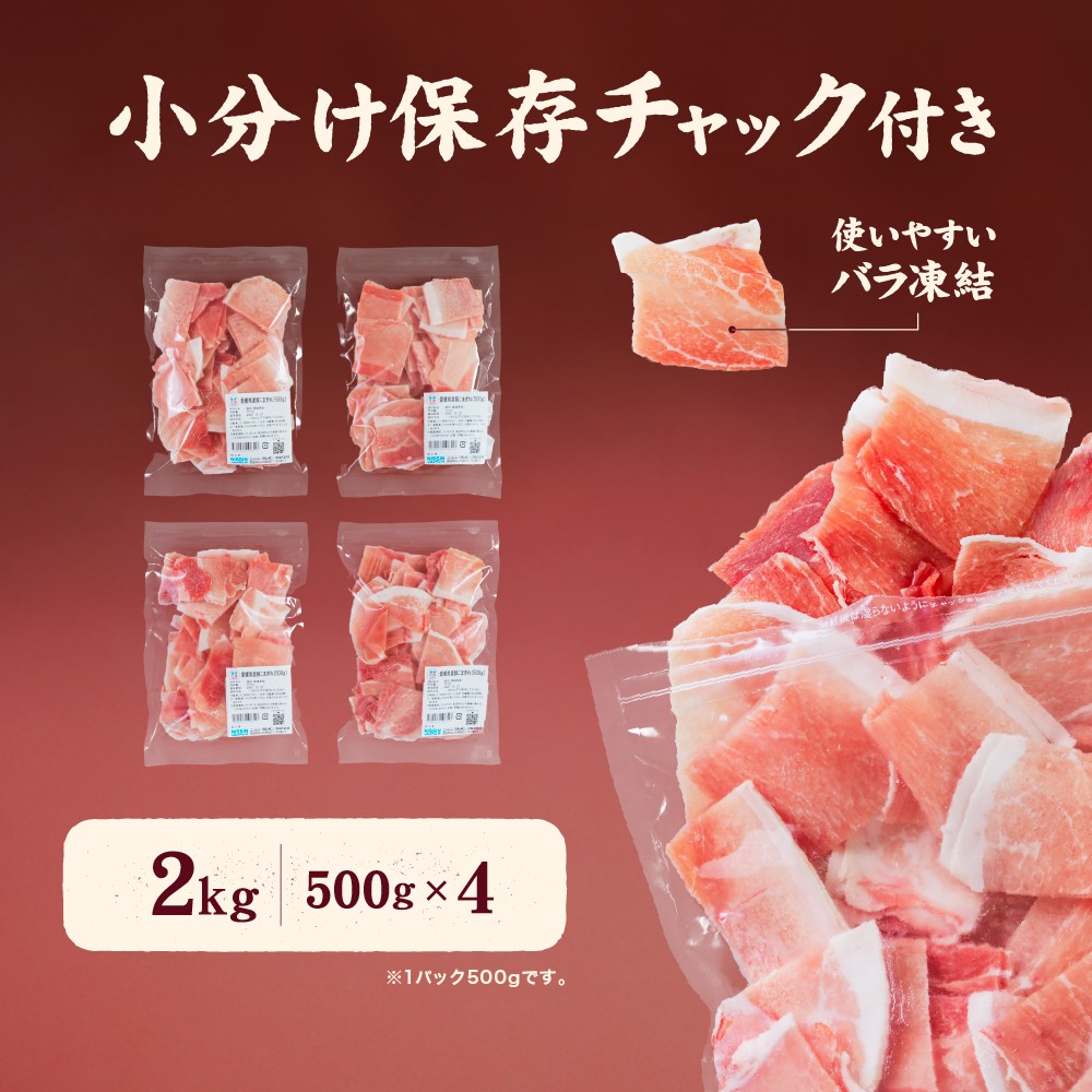 愛媛県産 豚こまぎれ（モモ･カタ） 500g 4個（914）