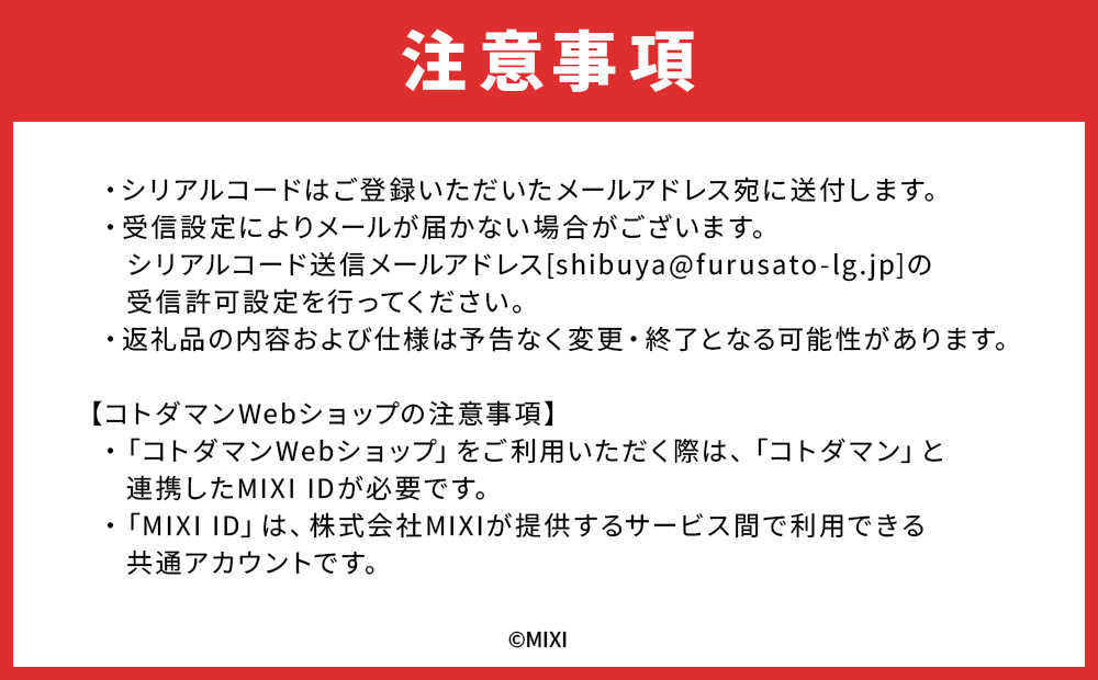 コトダマン 虹のコトダマ 3000個（2025年分）[株式会社MIXI] 【211001-1】 渋谷区 MIXI  ゲーム スマホ 課金