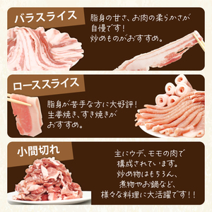 ありすぽーく 使い切りバラエティセット 総量1400g ／ 豚肉 バラ ロース ひき肉 小間切れ