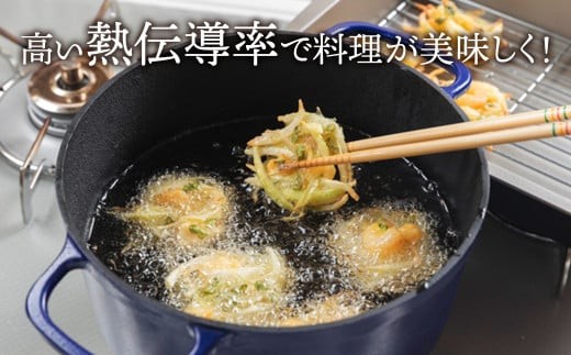 蓄熱性が高いので、揚げ物するとき油の温度を一定に保つことが可能。食材を入れても温度が下がらずカラッと揚がります。