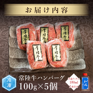 常陸牛100% ハンバーグ 無添加 5個 セット リピーター続出！ 手捏ねハンバーグ 冷凍 小分け 焼くだけでレストランの味 国産牛 黒毛和牛 父の日 お取り寄せ お祝い 内祝い 出産 結婚 快気祝い