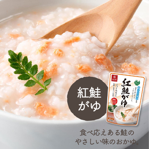 【3か月定期便】紅鮭がゆ　24食 防災 備蓄 保存 防災グッズ ストック