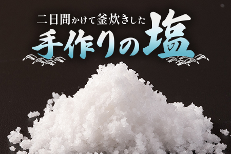 ＜【訳あり：簡易包装】釜焚きの縞塩（70g×2袋）＞【数量限定】【MI292-fd】【福田屋】