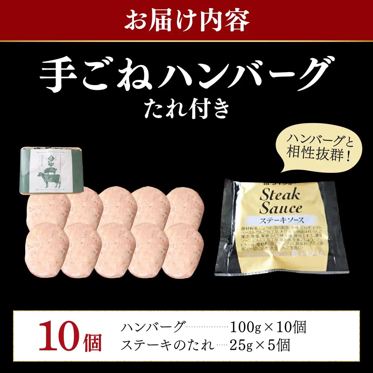 お肉屋さんが作った手ごねハンバーグ（100g×10個）