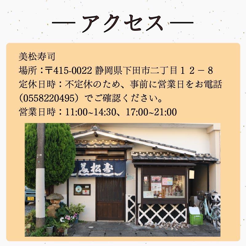 お食事券 美松寿司 3,000円分 地魚 海鮮 魚 さかな 魚介 新鮮 寿司 お寿司 すし スシ 鮨 お食事券 地魚 寿司屋 和食 グルメ 海鮮 すし ディナー ランチ 贈り物 ギフト プレゼント 特