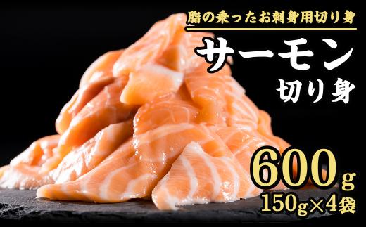 生食用サーモン切り落し　大満足900gセット