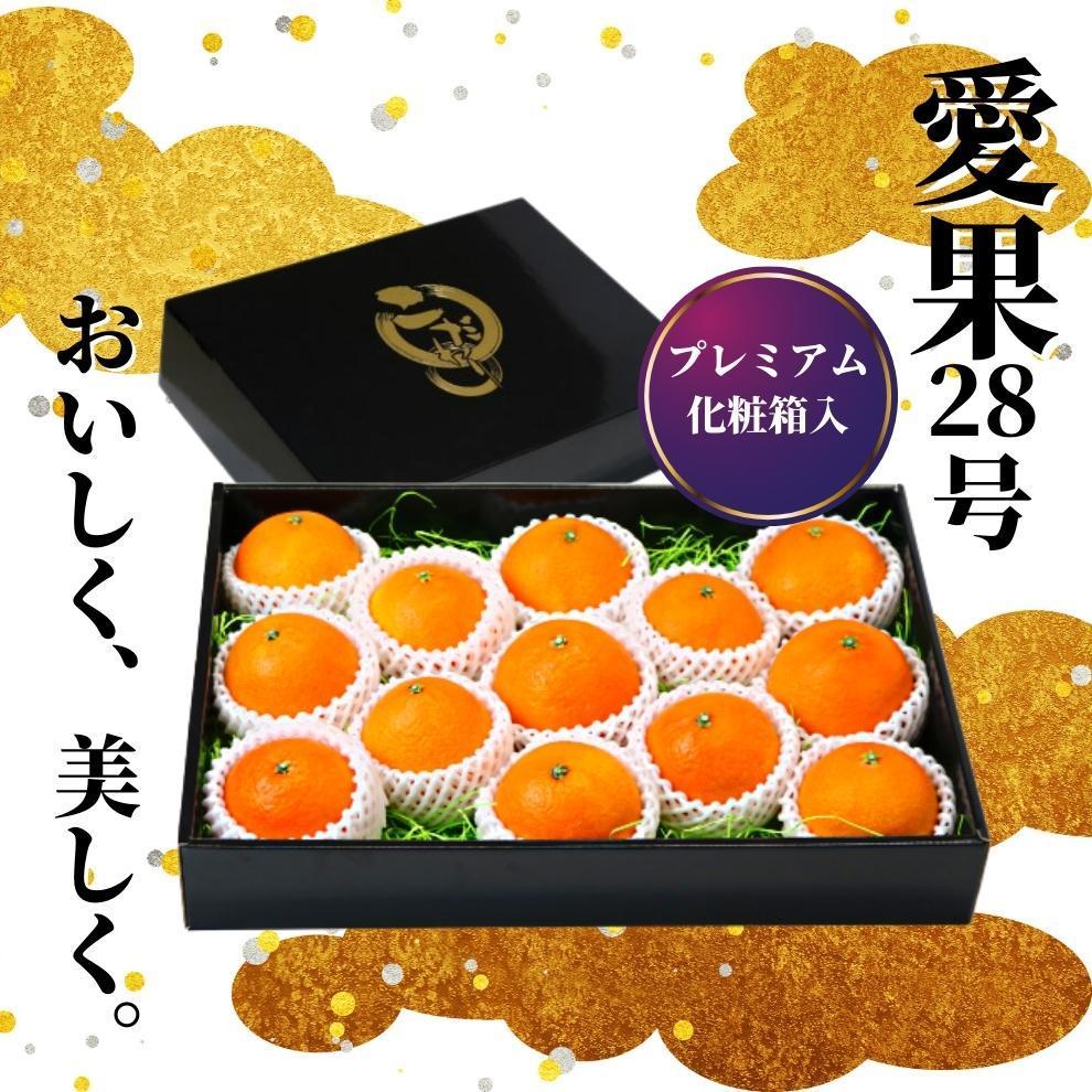 【ふるさと納税】 【早期予約受付中！2025年12月頃から順次発送】 プレミアム【愛果28号】 化粧箱入 愛果28号 まどんな 柑橘 みかん 果物 くだもの フルーツ おすすめ 高級 人気 お取り寄せ グルメ ギフト 期間限定 数量限定 ご当地 愛媛県 松山市