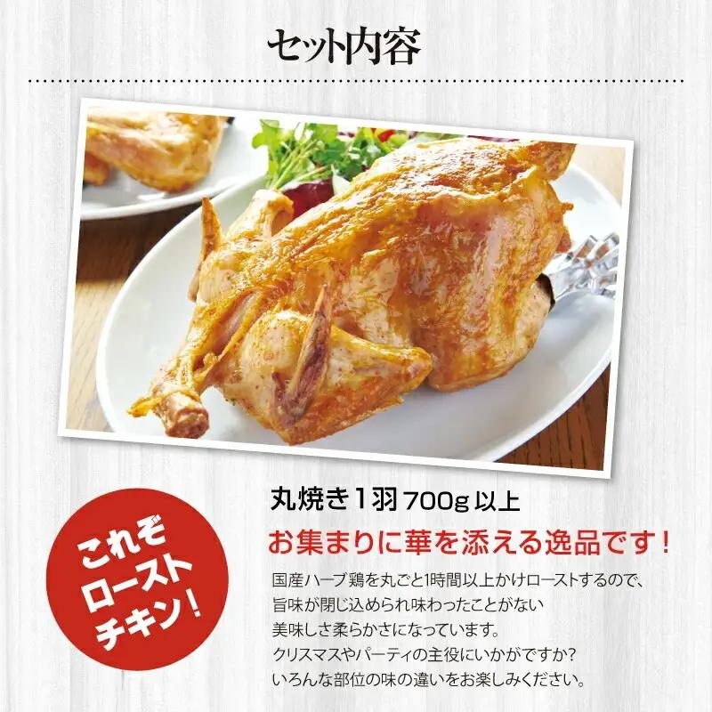 ローストチキンコオロギ 丸焼きセット(丸焼き700ｇ以上、手羽先10本) チキン ハーブチキン ローストチキン ロースト セット 丸焼き 手羽先 鶏肉 鶏 肉 冷凍 真空パック グルメ お取り寄せ