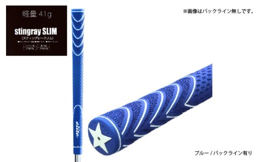 ツアースティングレースリム バックライン有ブルー 5本セット 〈グリップ全体にZラインを施したフィット感のあるモデル〉