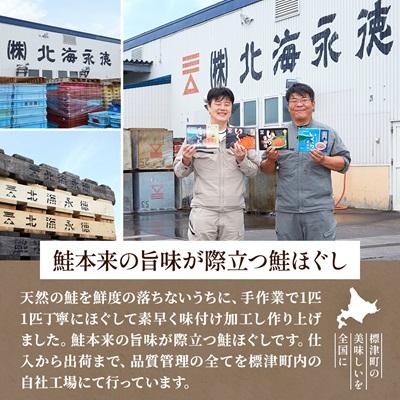 ふるさと納税 標津町 鮭ほぐし(100g×3個)・鮭わかめ(80g×3個)セット |  | 02