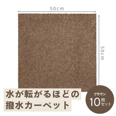 ふるさと納税 和泉市 水が転がる程の撥水性!撥水ペットマット「UKU」10枚セット ブラウン
