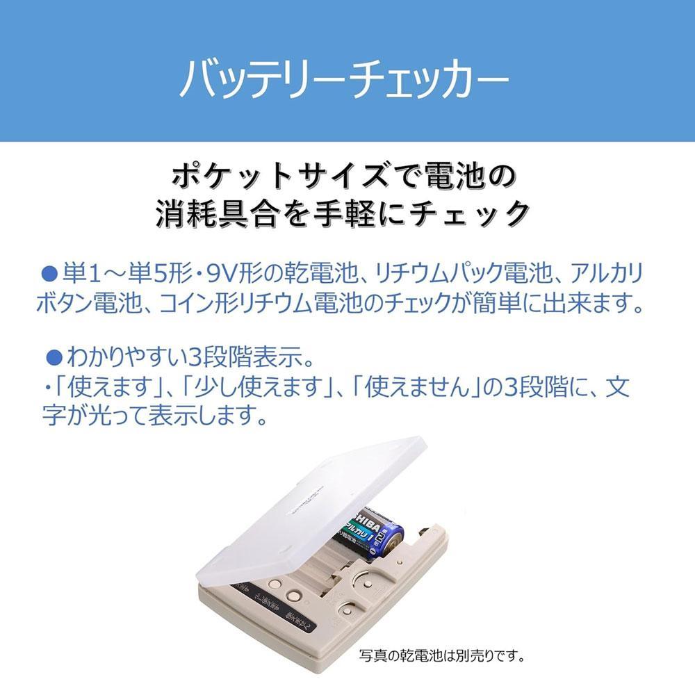 東芝 防災グッズ アルカリ乾電池単1・2・3・4形 バッテリーチェッカー　X-JOUBI SET